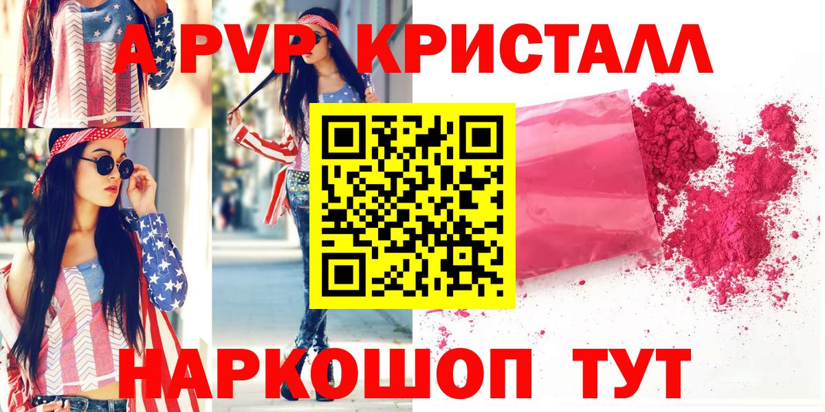 Alpha-PVP кристаллы  Alfa_PVP  Тутаев  Вход с VPN  как найти закладки  A PVP СК  А ПВП VHQ 
