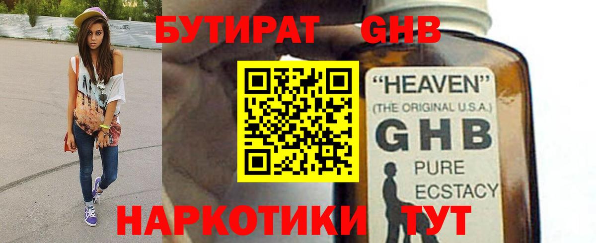 Тутаев  БУТИРАТ жидкий экстази  БУТИРАТ  Вход с VPN 