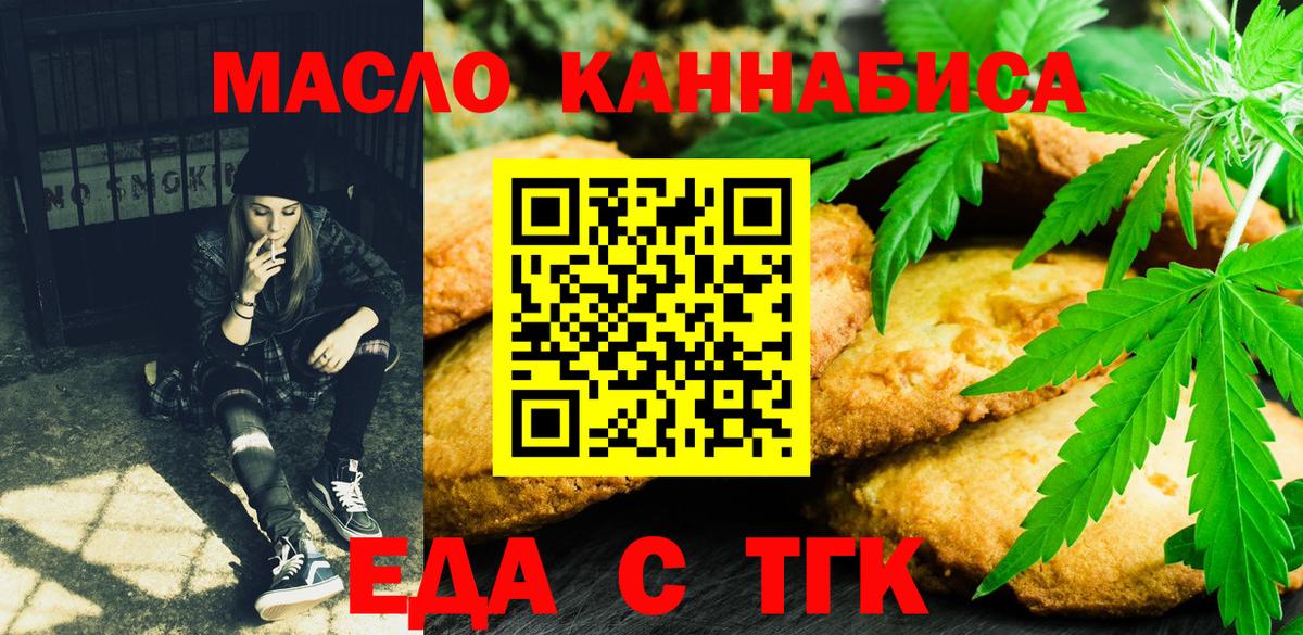 Еда ТГК марихуана  Вход с VPN  Тутаев 