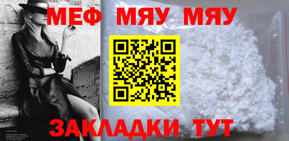 Мефедрон VHQ  Вход с VPN  Тутаев  Мефедрон  МЕФ мука 