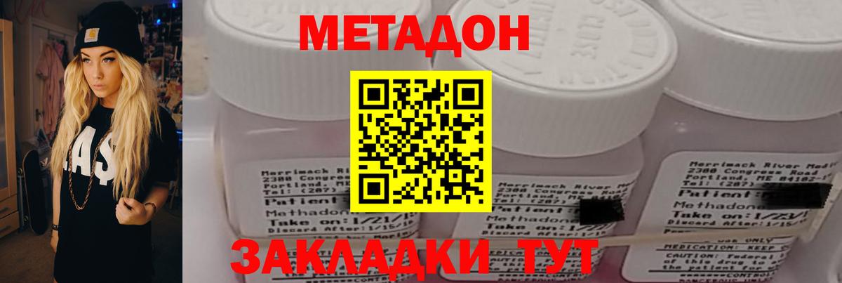 Метадон methadone Тутаев
