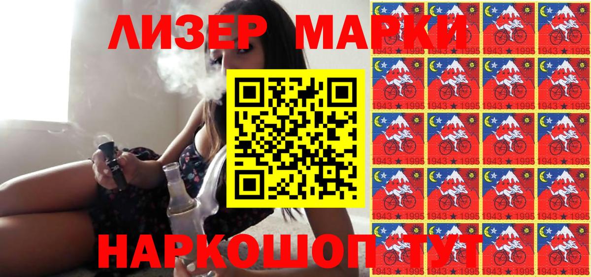 Наркотические марки 1500мкг Тутаев