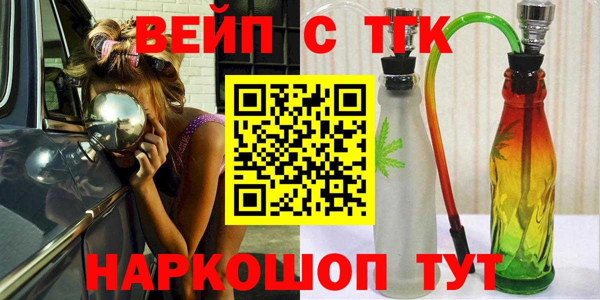 Тутаев  ТГК вейп с тгк  Вход с VPN 
